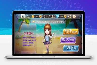 福州十三水游戏源码 包含服务端+客户端+数据库+脚本代码+网站