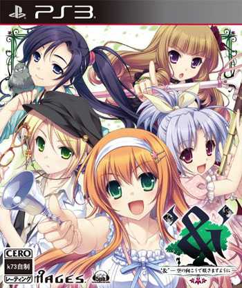 [PS3]ps3And绽放在天空彼岸日版下载