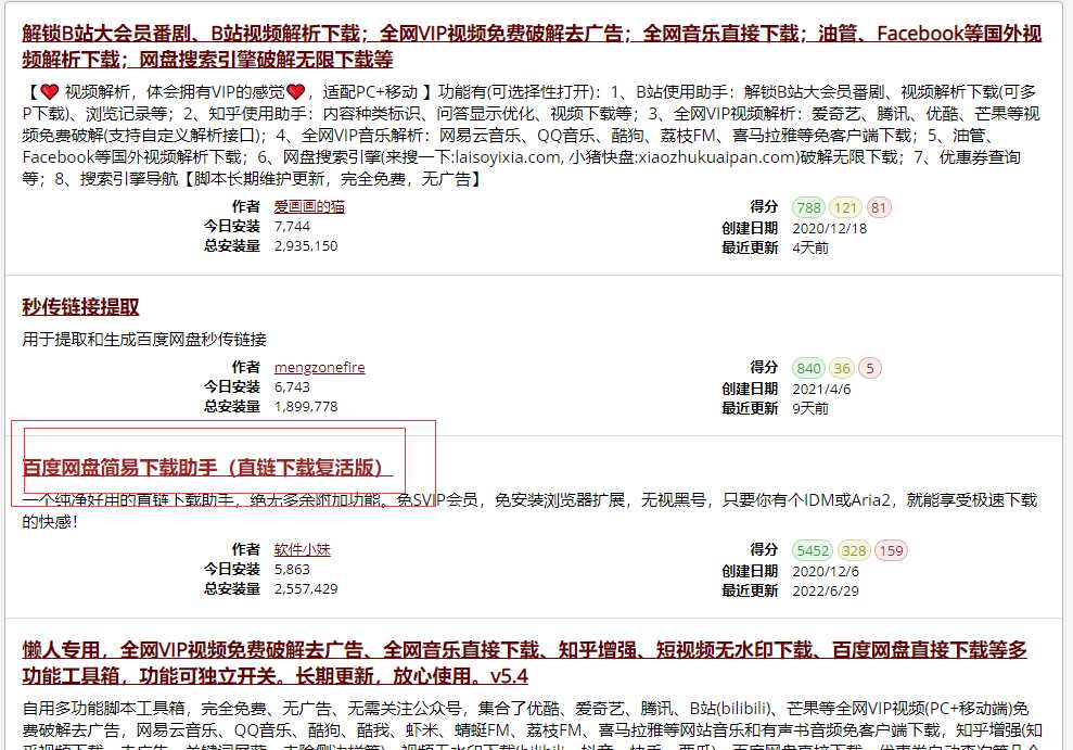 图片[3]-百度云网盘满速下载教程 - 蜘蛛侠游戏站-蜘蛛侠游戏站