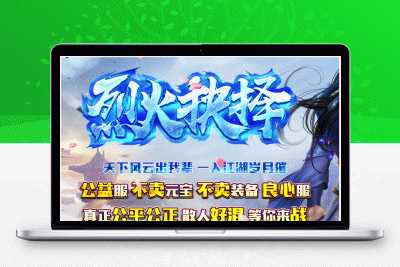 烈火抉择复古三职业微变传奇服务端-带假人-装备穿戴鉴定-GOM引擎