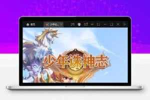 卡牌回合手游【少年诛神志】3月整理Linux手工服务端+CDK授权后台【站长亲测】