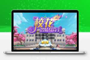 【校花的贴身高手手游】一键安装即玩服务端单机版[带安装教程+GM工具]