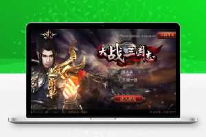 手游【大战三国志】一键服务端+授权后台+视频教程