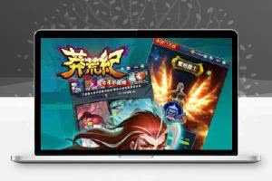 莽荒纪H5活动全开1220一键即玩服务端+GM后台+详细教程