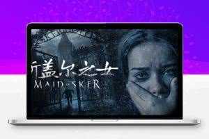斯盖尔之女/Maid of Sker