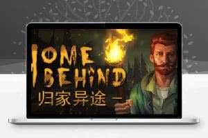 归家异途  Home Behind