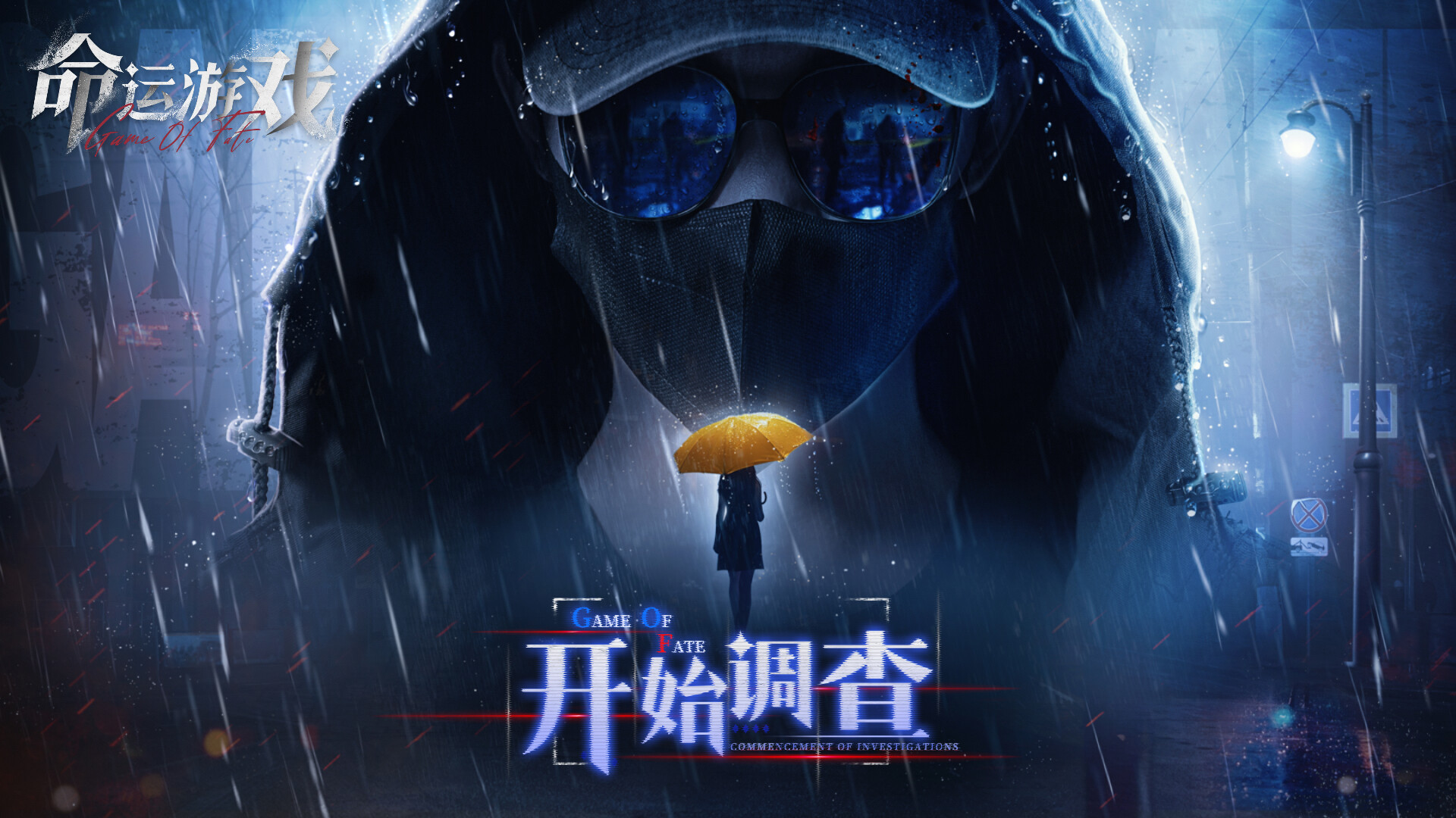 命运游戏：逆时寻凶/Game of Fate: Chasing Through Time