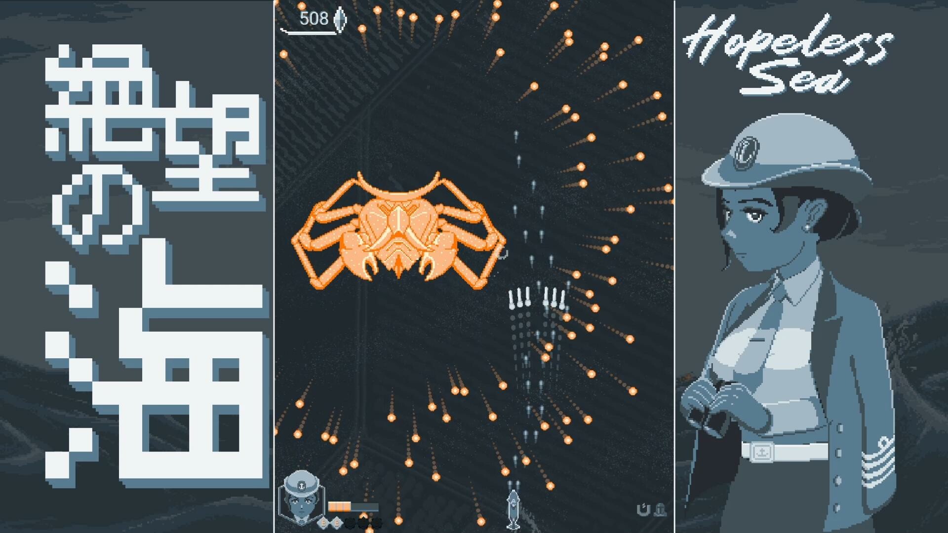 无望之海/Hopeless Sea