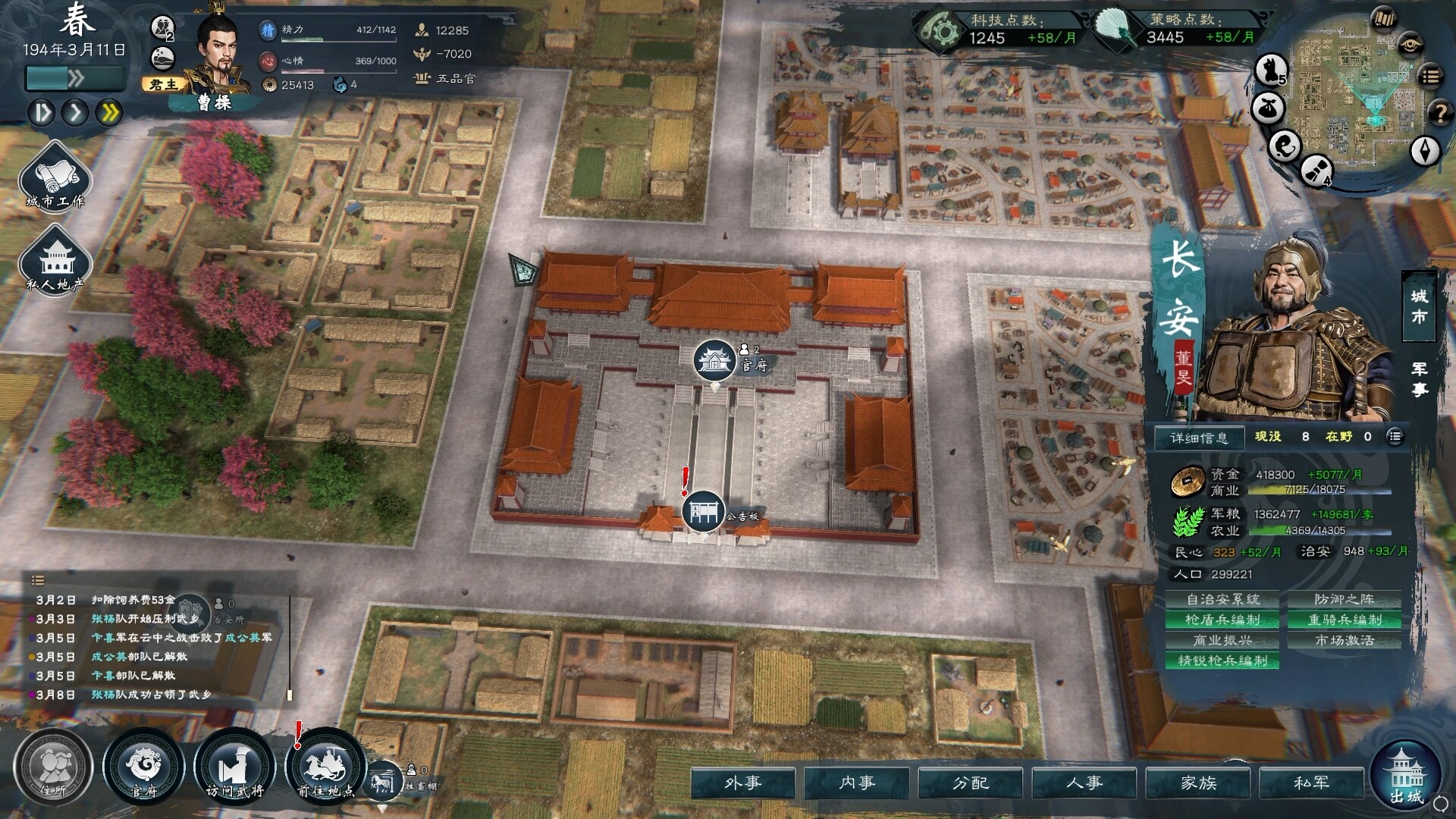 英雄立志传：三国志/Legend of Heroes: Three Kingdoms