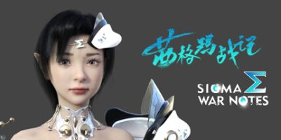 茜格玛战记|官方中文|SIGMA WAR NOTES|
