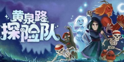 黄泉路探险队|官方中文|Necro Story|
