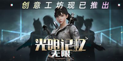 光明记忆：无限|终极版|全DLC|官方中文|支持手柄|Bright Memory:Infinite|