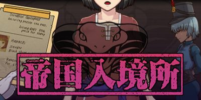 帝国入境所|完全版-V1.75|The Imperial Gatekeeper|