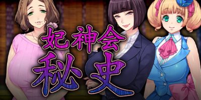 妃神会秘史|官方中文|V230328-魅影荆棘-月下狂踏-柔情篇+全DLC|My Life as a Cult Leader|