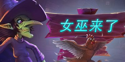 女巫来了|v1.3.5.1|Witch It|