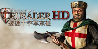 要塞十字军高清版/Stronghold Crusader HD|