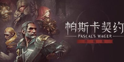 帕斯卡契约终极版|v1.5.4|Pascals Wager: Definitive Edition|