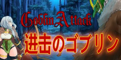 进击的哥布林 GoblinAttack|