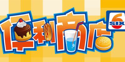 便利商店‪6/HAPPY SHOP 6|