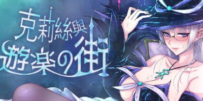 克莉丝与游乐之街 Kris and the City of Pleasure|