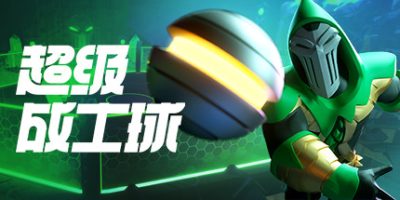 超竞技联赛/HyperBrawl Tournament|