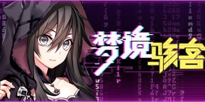 梦境骇客 Build.9420521+全DLC Dream Hacker|