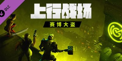 上行战场 – 赛博大盗 The Ascent V#72946-全DLC|