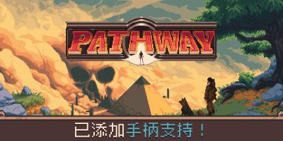 通路 Pathway|