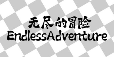 无尽的冒险|官方中文|Endless Adventure
