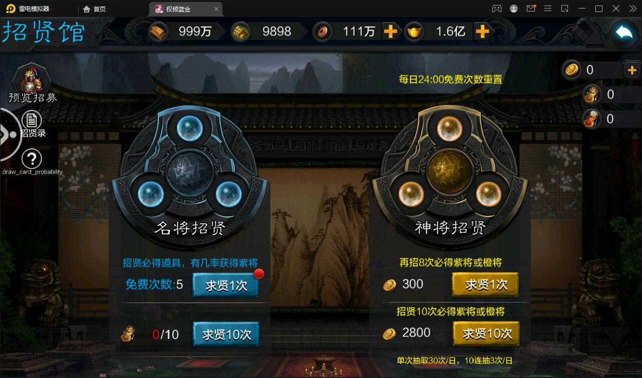 三国策略手游【权倾三国蓝金版】最新整理Win半手工服务端